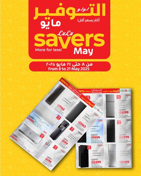 lulu-hypermarket offers from 1may to 11may 2025 عروض لولو هايبر ماركت من 1 مايو حتى 11 مايو 2025 صفحة رقم 1